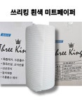 쓰리킹 미트페이퍼 해동지 정육수산용품 2롤 : 우진앤팩토리