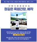 [예작] 3회 죽염 전통 재래식 시골 간장 : 삼보식품 주식회사