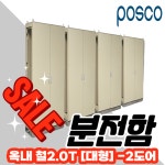 분전함 옥내 2DOOR 철2.0T 자립형분전반 제어함 베이스타입 1200x1800x500 : 스피드전기물류
