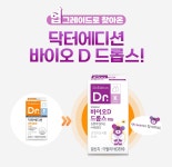 닥터에디션 닥터 바이오D드롭스 액상 비타민 유산균 8ml : 더헬시데이
