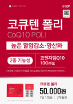 코큐텐폴리 높은 혈압감소 코큐텐 코엔자임Q10 혈압 낮추는 도움(약2달분) : 메디팜압구정비타민
