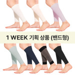 [핏워크 7일 붓기관리 밴드형 패키지] 종아리 압박스타킹 압박밴드 다리부종 : fitwalk