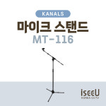 KANALS 카날스 MT-116 T자형 마이크 스탠드 거치대 MT116 : iseeU