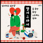[인천대학교]캘리그라피수업 KIT / 11월30일 : 감성글씨제작소