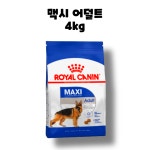 로얄캐닌 맥시 어덜트 강아지 사료 4kg 1개 : BLUE BAND
