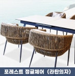 포레스트정글체어 라탄 의자 야외가구 : 신스1956