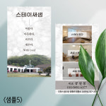 사진넣은 펜션 풀빌라 스테이 게스트하우스 민박 호텔 모텔 캠핑 글램핑 숙소 숙박 업체들 명함 : 디자인하오