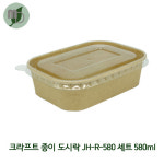 크라프트 종이도시락 JH-R-580 세트 (PET/종이 뚜껑2종) 1박스300개 샐러드용기,과일포장,도시락용기,종이도시락,사각용기 : 모든 포장