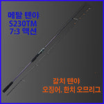 동양레포츠 메탈 텐야/오징어 한치 광어 칼치 한치 루어낚시대 바다낚시 : 낚시랜드
