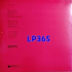 [LP] 서유석 홀로아리랑 / 아버지의 노래 [중고]A0931 : LP365