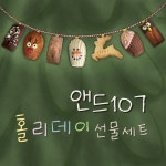 앤드107홀리데이구움과자세트/크리스마스 단체선물 : 앤드107