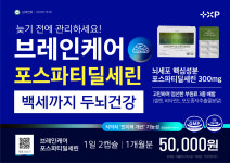 두뇌건강 인지력 식약처브렌이케어 포스타티딜세린 효능 3개월분 : 양지건강약방