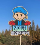 졸업-유치부 : barom