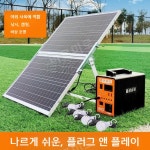 태양광발전기 태양광발전시스템 캠핑용기 배란다 : 바로미로 스토어