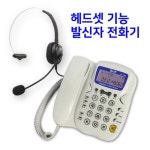 알티텔레콤 유선 전화기 RT-160 헤드셋 겸용 전화기 : 한성커머스