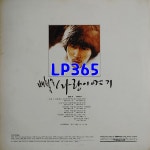 LP 배철수 1집 사랑이야기 - 사랑 그 아름답고 소중한 얘기들 / 사랑의 회상 [중고]A0939 : LP365