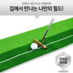 가정용 퍼팅연습기 레일 퍼팅매트 퍼팅기 실내골프연습 : 킴스 팩토리
