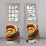 라면 음식점배너 banner-FD417 페트 : 디자인킹