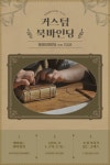 1회 클래스 : 연주영어