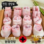 한돈 냉장 미니족 돼지족 4개(앞2+뒤2) 미니 불 족발 매운족발 족탕 : 한나축산