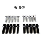 휠 롱볼트 허브볼트 : 주식회사 하기