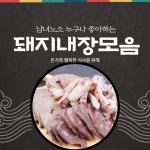 당일 도축 & 당일 가공 순대 삶은 돼지 내장 간 허파 오소리감투 찰순대 국밥용 분식 업소용 도매 : GRcompany
