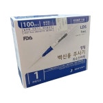 정림 LDS 백신용 주사기 1ml 23G 100개입 최소잔여형 : 동인 의료기