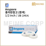 부일 종이반창고 애니포어 흰색 1/2인치 ( 13mm ) 24개입 / 부일메디텍 병원용 의료용테이프 드레싱 밴드 : 메이미콥