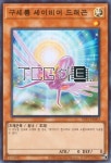 구세룡세이비어드래곤 (SYP1-KR003) Super Rare 한글판 유희왕 : TCG마트
