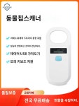 애견 칩리더기 가축 외장칩 카드 식별 칩스캐너 리더기 메모리카드 : 서라벌보부상