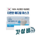 더편한 메디컬 50매입 용 : 희망소리