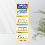 #10 건강질병배너 [X자거치대 포함상품] 모든거치대 선택가능 - 학교배너,청소년건강,교육용품 전시배너 보건교육 배너제작 : 스쿨컴퍼니