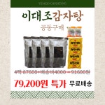 ( 이대조x 뚜니마켓 ) 감자탕 해장국 2팩 (4인분) 밀키트 캠핑 집들이 반찬 전골 : 이대조