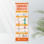 #1 건강질병배너 [X자거치대 포함상품] 모든거치대 선택가능 - 학교배너,청소년건강,교육용품 전시배너 보건교육 배너제작 : 스쿨컴퍼니