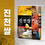 24년햅쌀 생거진천 진천쌀 상등급 20kg : 늘찬팜