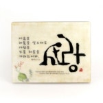 서화 말씀 액자 사랑 195X250mm 잠언10장12절 : 참사랑기독교백화점