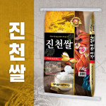 진천쌀 상등급 백미 10kg : 늘찬팜