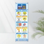 #7 건강질병배너 [X자거치대 포함상품] 모든거치대 선택가능 - 학교배너,청소년건강,교육용품 전시배너 보건교육 배너제작 : 스쿨컴퍼니