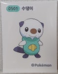 포켓몬빵 띠부씰 수댕이 0501 포켓몬 띠부씰 : 포디몬샵