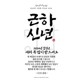 2024년 화이트 새해인사말 설날인사말 연하장 : 디자인덕