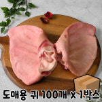 현지푸드 특수부위 도매용 돼지귀 100개 1박스 : 현지푸드