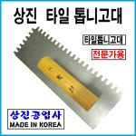 상진공업사 톱니고대(보급형) : toolqueen
