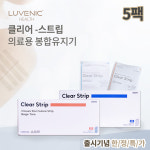 5팩 루베닉 클리어 스트립 S0046 S0047 / Steri Strip 스테리 스트립 상처 피부 흉터 테이프 스킨색 상처치료보조 : 유니바이오팜
