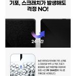 내부액정 사생활보호 프라이버시 필름 갤럭시Z 폴드5, 1매입 : 지문방지 사생활 보호 필름