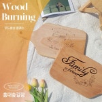 원목도마 우드버닝 원데이클래스 목공방 목공예 서울공방 홍대공방 도마원데이클래스 도마공방 (스무드 홍대숲길점) : 스무:디