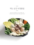 서락원 만두전골3~4인분 : 의정부서락원
