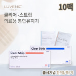 [ 무료배송 ] 10팩 루베닉 클리어 스트립 S0046 S0047 / Steri Strip 스테리 스트립 상처 피부 흉터 테이프 스킨색 상처치료보조... 