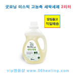 정품/굿모닝 미스틱 고농축 세탁세제 2리터/피톤치드 성분 함유/당일주문 익일출고 : VIP명품샵