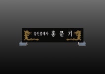 크리스탈 명패 A30 : 직지드림플러스