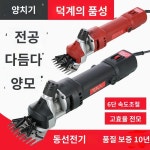 전기 양털 깍는 기계 바리깡 애완동물 털깍기 고출력 목동용 가정용 : 다물스토어